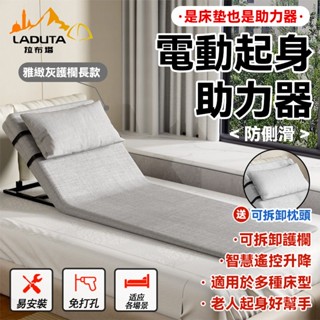 【laduta 拉布塔】老人起床輔助器電動家用老年病人臥床久躺靠起背起身神器升降床墊