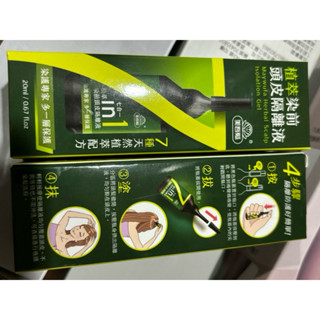 美吾髮植萃染前頭皮隔離液20ml染前隔離
