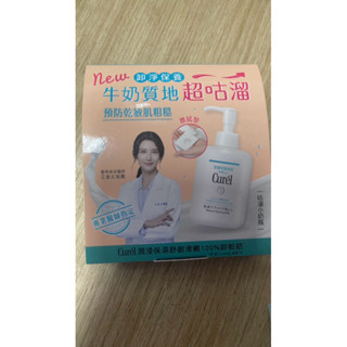 Curel珂潤保濕舒敏滑嫩100%卸妝奶16ml