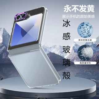 三星冰感玻璃殼 殼膜一體 透明保護殼 Galaxy 三星 zflip4/3 zflip5 zflip6 手機殼 硬殼