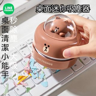LINE FRIENDS熊大電動桌面吸塵器便攜式迷你書桌清潔紙屑清潔吸塵機