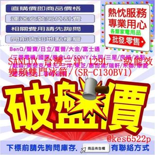 SANLUX 臺灣三洋 129L 一級能效變頻雙門冰箱/(SR-C130BV1)