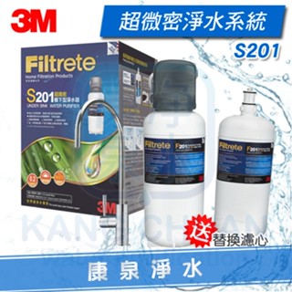 ◤超值兩心優惠組◢ 3M S201 櫥下型超微密生飲淨水系統/淨水器(效能同DWS4000) ★0.2微米專利除菌膜、除