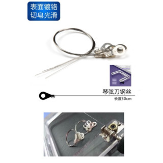 【工具】鋼弦線 / 鋼玹刀線 / 切皂刀替換線 /切皂刀專用鋼絲線【餘老師手工皂創意工坊】