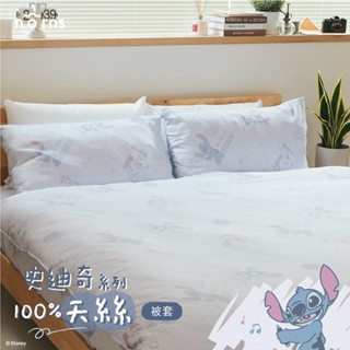 迪士尼史迪奇100%天絲™被套任選 - Norns 迪士尼 史迪奇Aloha! 寢具 被子 被套 四季被 吸濕排汗 涼被