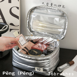 36 brushes｜新品現貨．羽絨化妝包 雲朵包【BE4018】化妝品收納 旅行收納包 大容量