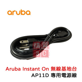 Aruba HP JW126A Instant On 無線基地台 (AP11D 專用電源線) 原廠線