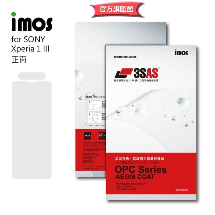 imos【官方旗艦館】3SAS SONY XPERIA 1 III 疏油疏水螢幕保護貼(塑膠製品)附鏡頭貼