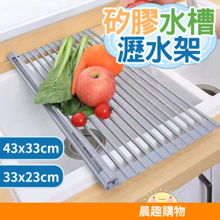 【臺灣現貨/快速出貨】水槽瀝水架 瀝水墊 廚房瀝水架 碗盤瀝水架 廚房瀝水 伸縮瀝水架 折疊瀝水架 曬碗架 矽膠瀝水墊