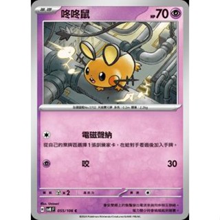 🔥超殺特價🔥 咚咚鼠 新版 超電突圍 ptcg 寶可夢卡 寶可夢卡牌遊戲