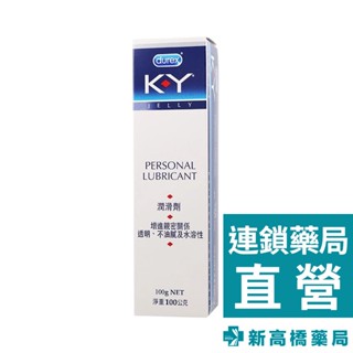 Durex杜蕾斯 K-Y潤滑劑 100g【新高橋藥局】情趣用品 潤滑 (KY) 包裝隱密絕對私密