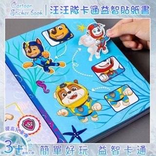 【桃園優選】💖汪汪隊貼紙書2到3到6歲兒童專注力益智卡通貼上貼畫書寶寶玩具 兒童貼紙書