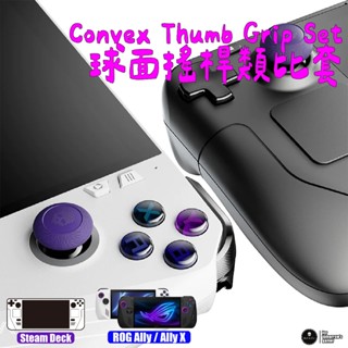 球面搖桿帽類比套 ROG Ally/Ally X/Steam Deck/OLED適用 | Skull & Co.