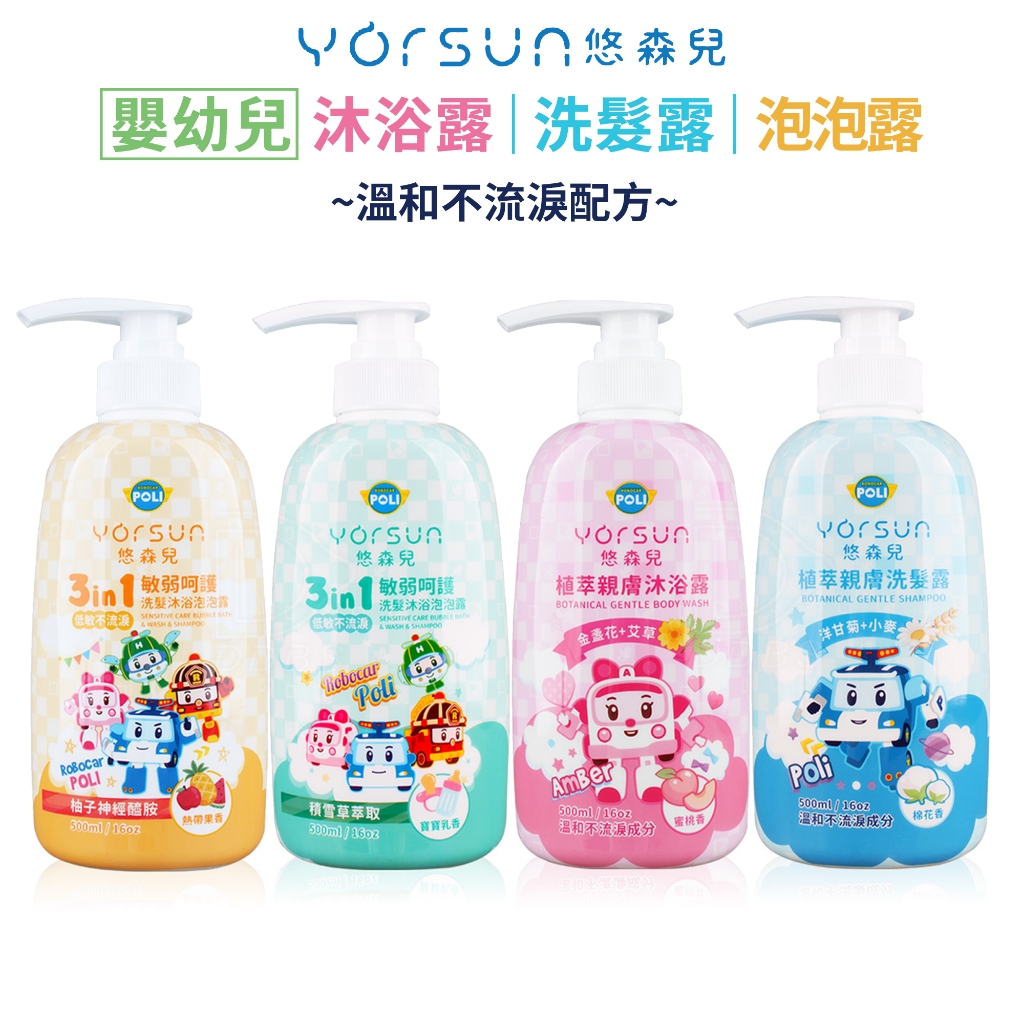 悠森兒 3in1洗髮沐浴泡泡露 植萃親膚沐浴露 洗髮露 500ml 波力 安寶 救援小英雄 嬰幼兒 新生兒【DDBS】