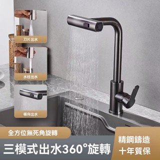 廚房抽拉三合一 水龍頭 伸縮水龍頭 拉伸水龍頭 多功能水龍頭 旋轉水龍頭 萬向水龍頭 冷熱水龍頭 家用水龍頭 水槽水龍頭