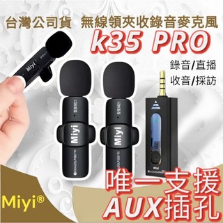 DXX 萬用 K35 2.4G 無線 領夾式麥克風 可AUX插孔 ASMR 直播 錄音 錄影 手機 相機 筆電 拍片