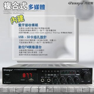 (TOP 3C)Dennys 藍芽擴大機 AV-273BT USB/FM/SD/MP3