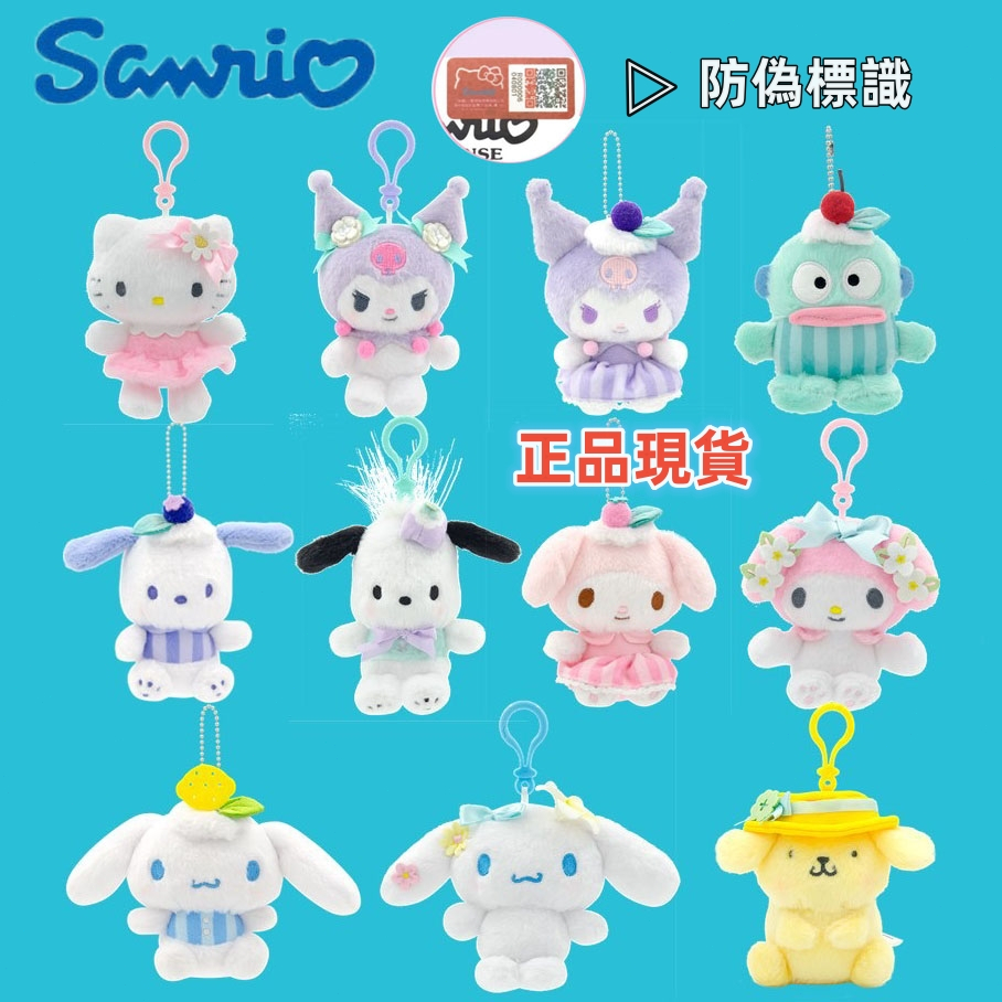 台灣出貨🔥新款🔥正版三麗鷗系列 好心情系列吊飾 庫洛米 美樂蒂 大耳狗 醜魚漢頓 娃娃吊飾 書包吊飾 毛絨玩具 交換禮物