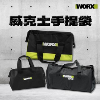 威克士 WA4221 手提袋 工具包 帆布袋 收納 手提收納袋 工具提袋 工具袋 螢宇五金