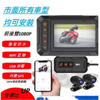 HPL23 帶屏版雙鏡頭1080P高畫質行車紀錄器 機車/行車紀錄器