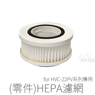 HEPA濾網 (吸塵器專用零件) for HVC-22PV010 HVC-22PVG70 22PVG50【原廠公司貨】