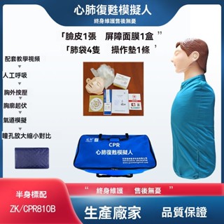 CPR模型 半身 全身 假人安妮 模擬模型 心肺復甦類比人 CPR急救橡皮假人體按壓人工呼吸器全半身教學模型