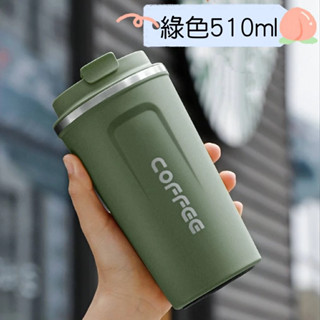 咖啡隨行杯 304不鏽鋼隨行 咖啡杯510ML 超商咖啡杯 保溫咖啡杯 保溫杯 日系咖啡杯