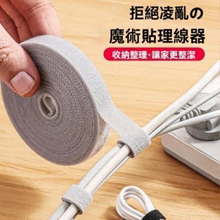 臺南魔鬼氈理線器 電線收納 魔鬼氈束帶 固線器 電腦線材固定 線材收納 理線器 集線器 電線整理 魔鬼氈束線帶
