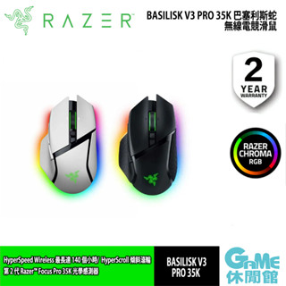 RAZER 雷蛇 Basilisk V3 Pro 35K 巴塞利斯蛇 無線電競滑鼠【現貨】【GAME休閒館】
