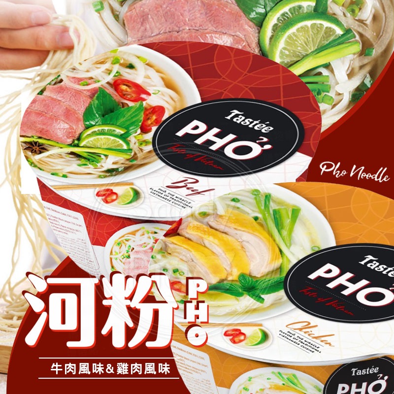 🟠有效期限2025.06.22🟠Tastee越南河粉碗麵60克 牛肉 雞肉 碗麵 泡麵 即泡即食 越南限定 河粉 PHO