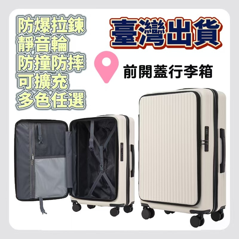 免運1.9開蓋 前開式行李箱 上掀行李箱 旅行箱 多功能 20吋登機箱 大容量學生 男女旅行箱 萬向輪 24吋28吋