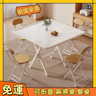 多功能折疊桌【免運】家用麻將桌 麻將桌 吃飯桌子 折疊餐桌 折疊桌 小桌子 收納桌 折疊方桌 收納桌子 折疊麻將桌