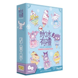 【愛玩耍玩具屋】【桌遊愛樂事】冰冰有禮 hello summer! 桌上遊戲
