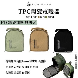 樂活不露暖爐 加厚款電暖器收納包收納 暖器收納 裝備袋 加厚收納包 露營收納【OK露營社】