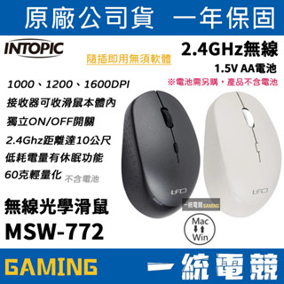 【一統電競】INTOPIC 廣鼎 UFO-MSW-772 2.4GHz 飛碟無線光學滑鼠 非靜音 MSW-772 XMA