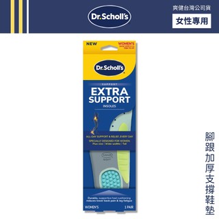 DR. SCHOLL'S 爽健 腳跟加厚支撐鞋墊 (女用) 適合高個子【DDBS】