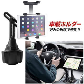 平板支架 車用支架 ipad mini air pro 4 5 6 7 9 10 杯架 汽車固定架 汽車平板架 導航架