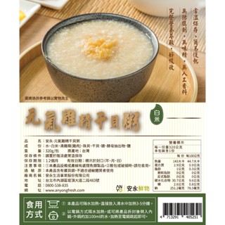 安永鮮物 安永元氣雞精幹貝粥5包組(常溫儲存)安永原廠出貨 銀髮友善認證 SNQ健康優購網