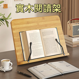 臺灣出貨🌞實木閱讀架 實木書架 書架 防近視 防駝背 讀書架 看書架 閱讀書架 閱讀架 書架 立書架 木製書架