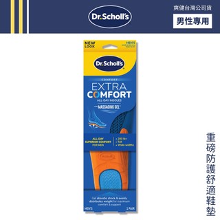 DR. SCHOLL'S 爽健 重磅防護舒適鞋墊 (男用) 【DDBS】
