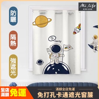 【送伸縮桿】卡通兒童臥室窗簾 遮光窗簾 窗簾布 落地陽臺客廳臥室宿舍全遮光布 飄窗 窗簾 短窗簾 掛鉤 打孔 落地窗簾