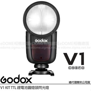 GODOX 神牛 V1 KIT TTL 鋰電池圓燈頭閃光燈 (公司貨) 機頂閃光燈