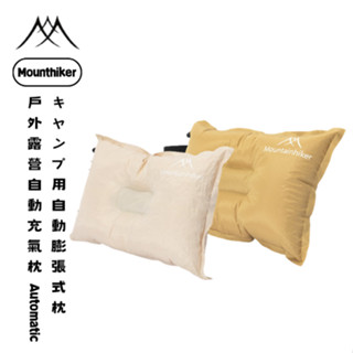【山緣露逐】戶外露營自動充氣枕 露營 露營床墊 露營枕頭 充氣枕 露營枕 自動充氣 枕頭 戶外露營 戶外野營 野營 戶外