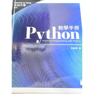 Python 從做中學教學手冊