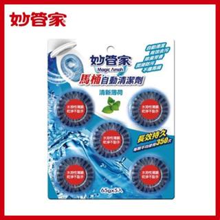 妙管家 馬桶自動清潔劑 65g*5入組 薰衣草 天然薄荷 清新檸檬 馬桶凝膠 清潔劑 廁所 馬桶