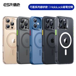 ESR億色iPhone16 15Plus/Pro/Pro Max磁吸巧匯磨砂款手機殼膜組 (支援MagSafe)