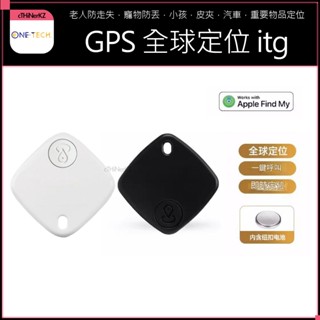 全球定位器 GPS 小孩防丟 老人防丟 iTag 抓猴 抓姦 防止不見 物品定位 老人定位 汽車定位