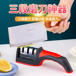 (臺灣現貨)磨刀器 三段磨刀器 磨刀神器 手持磨刀器 三用磨刀器 磨刀石 廚房工具