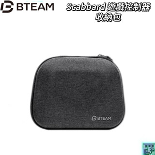 【Bteam】Scabbard 遊戲控制器收納包 適用於Switch Pro / PS5 /XBOX 控制器/各式控制器