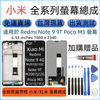 原廠帶框 Redmi 9T 螢幕 For Redmi 9 4G LCD Xiaomi Poco M3 螢幕總成